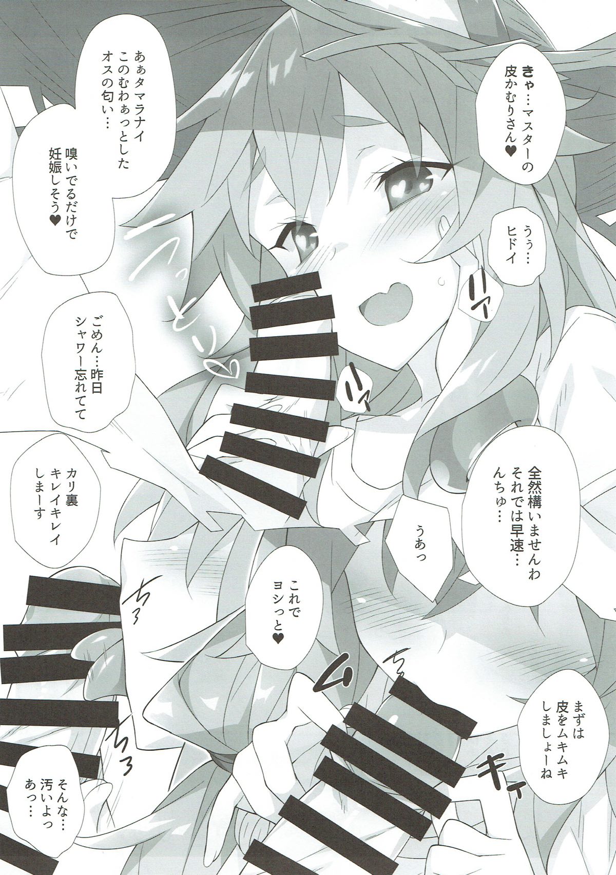 TAMAMO×SUMMER 8ページ