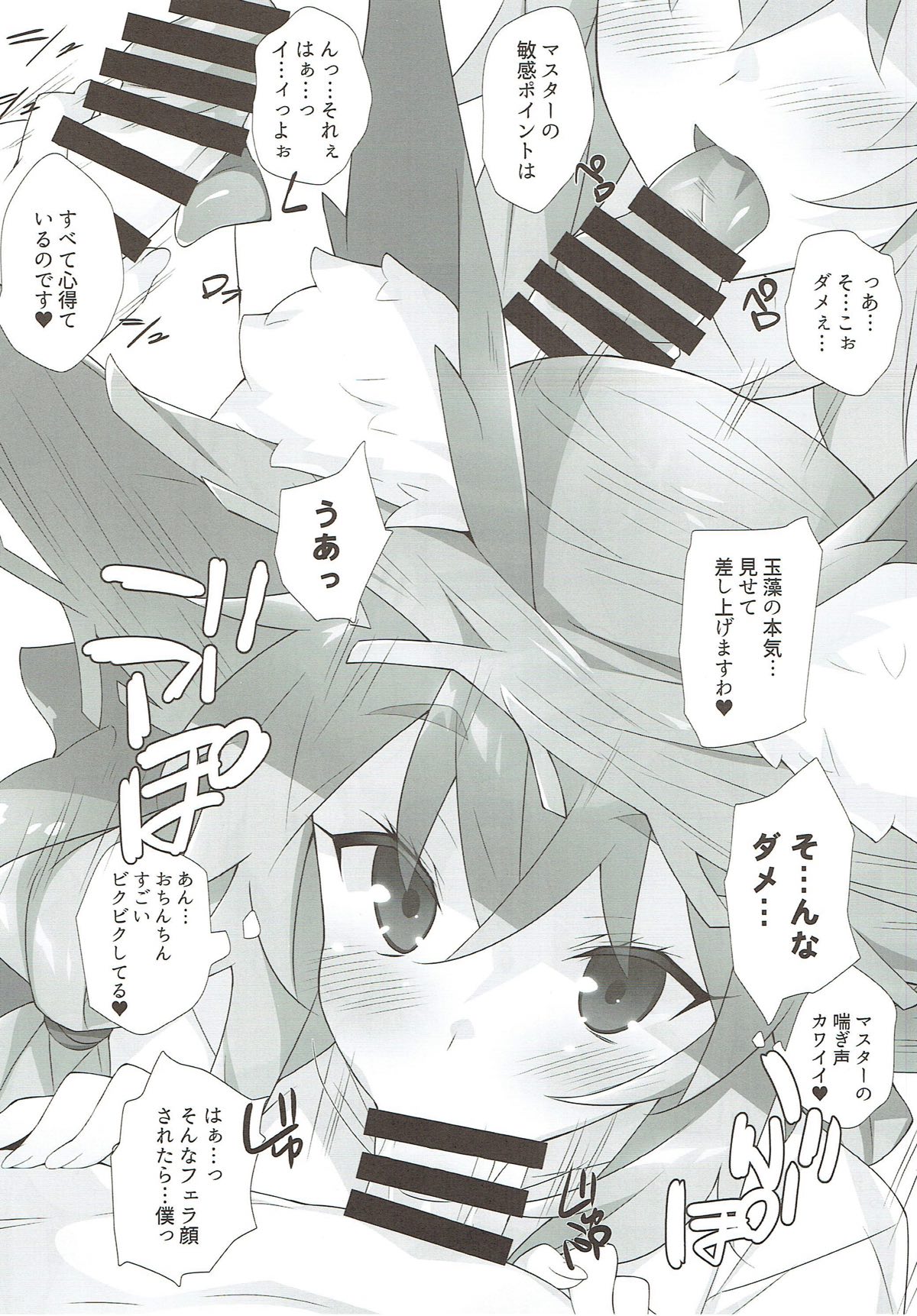 TAMAMO×SUMMER 9ページ