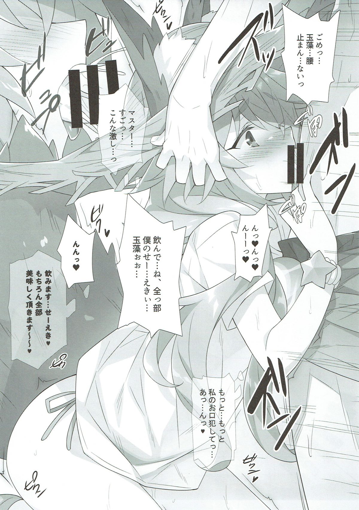TAMAMO×SUMMER 10ページ