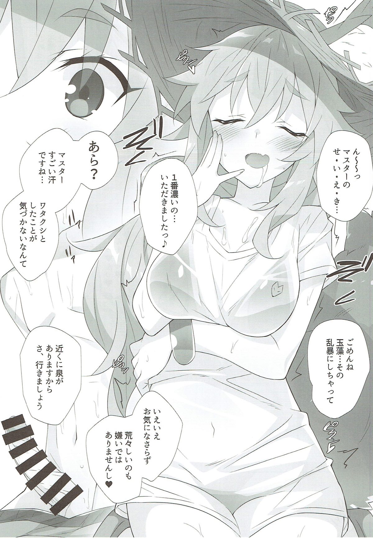 TAMAMO×SUMMER 11ページ