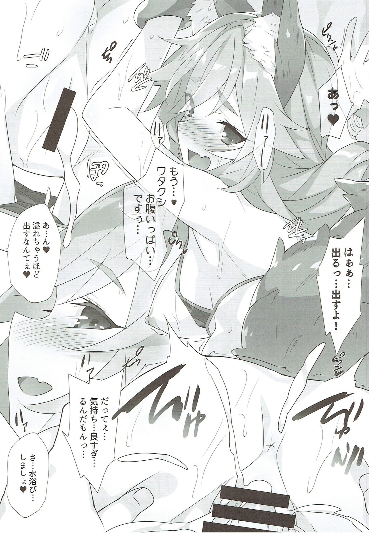 TAMAMO×SUMMER 15ページ