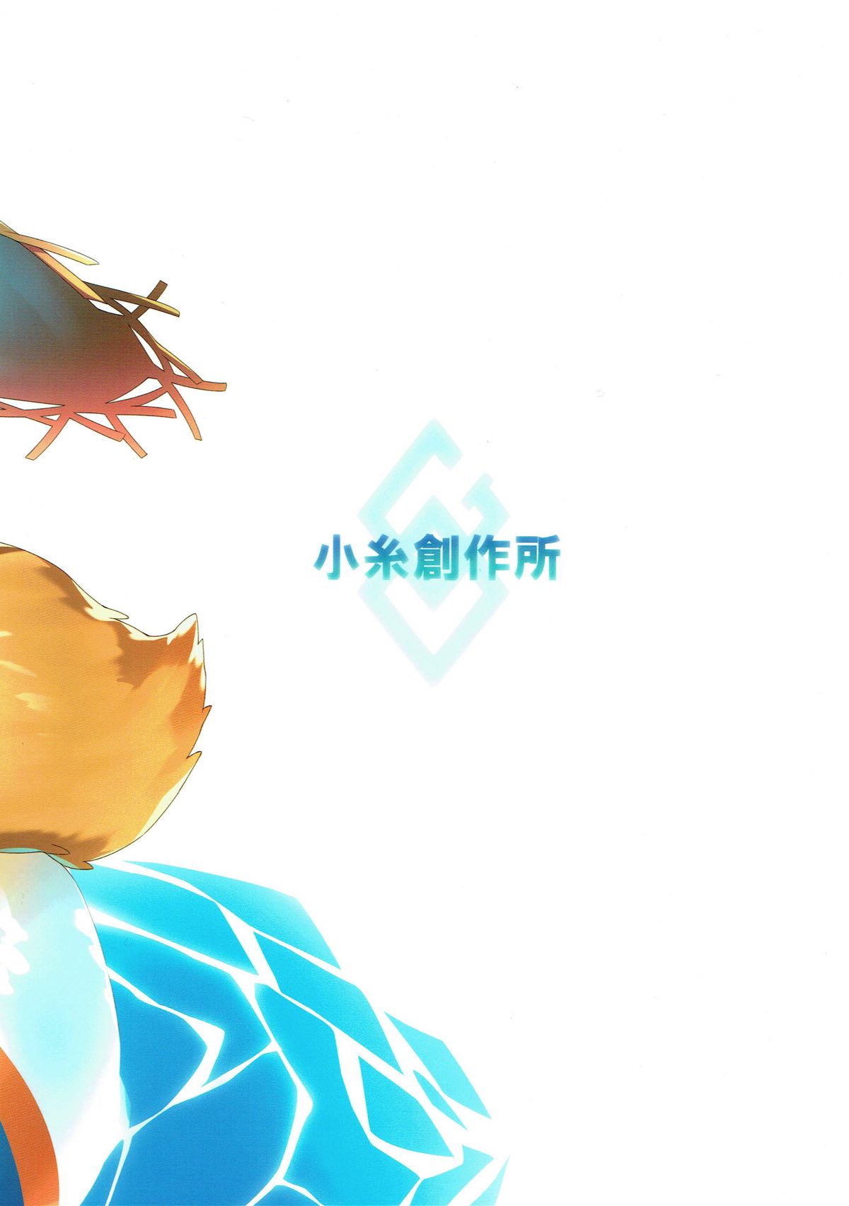 TAMAMO×SUMMER 22ページ