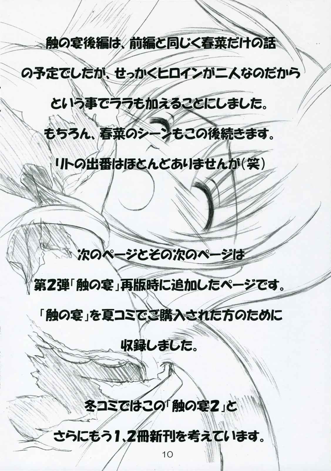 触の宴 2 10ページ