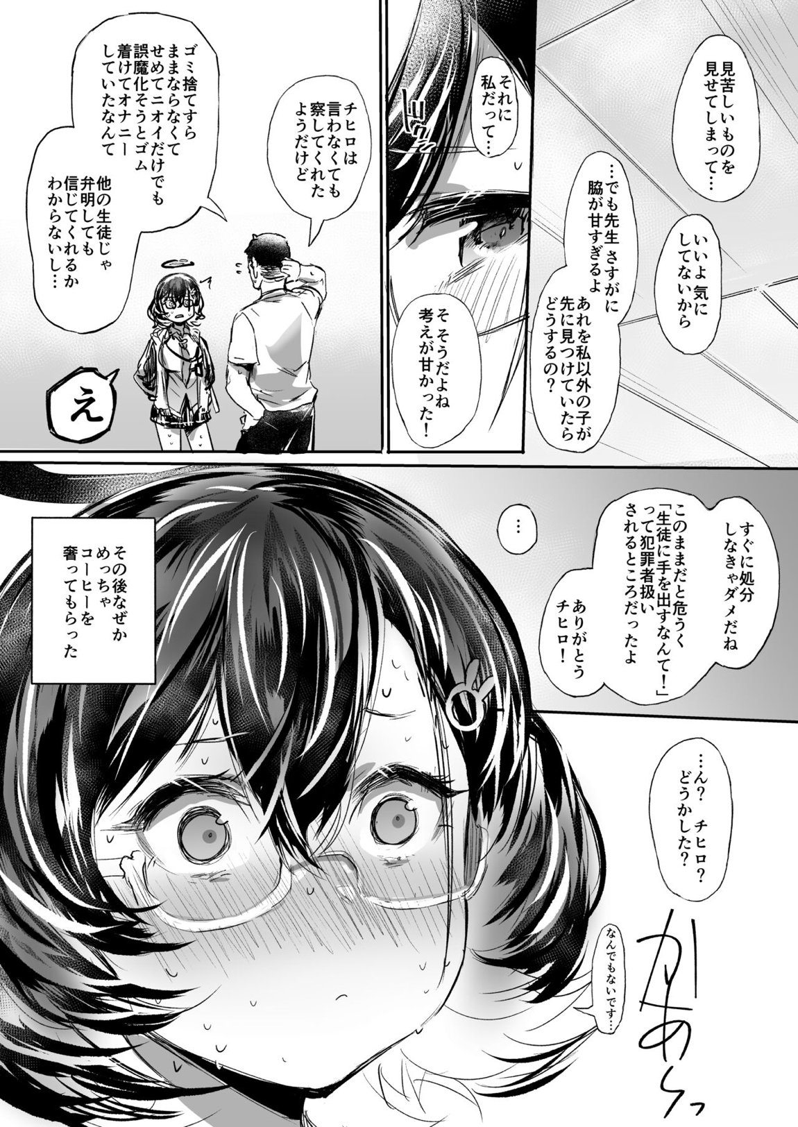 ゴミ箱を空にする(B) 17ページ