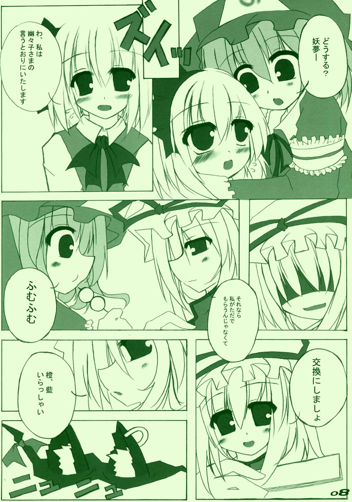 DGT Style JEWEL BOX 8ページ