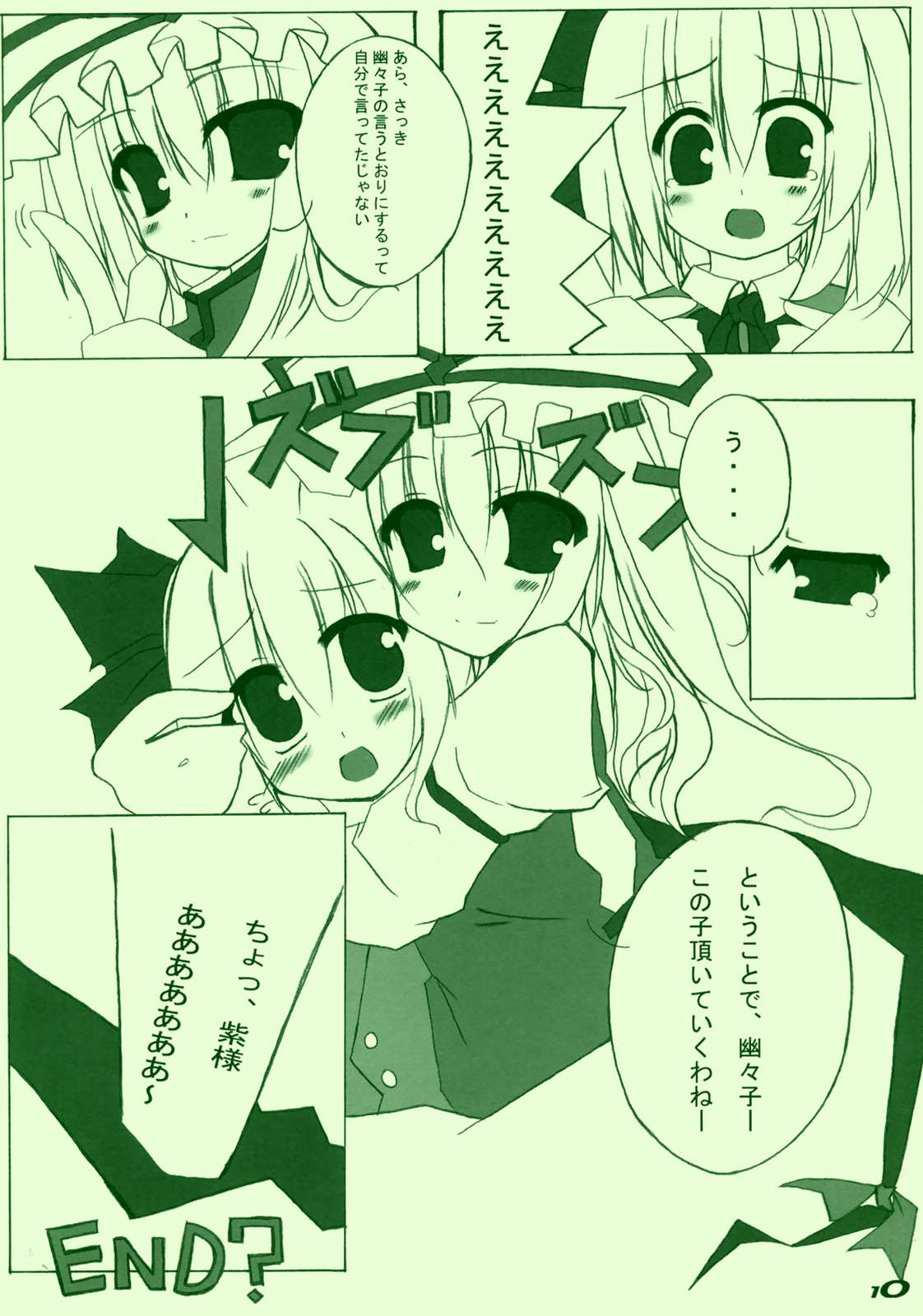 DGT Style JEWEL BOX 10ページ