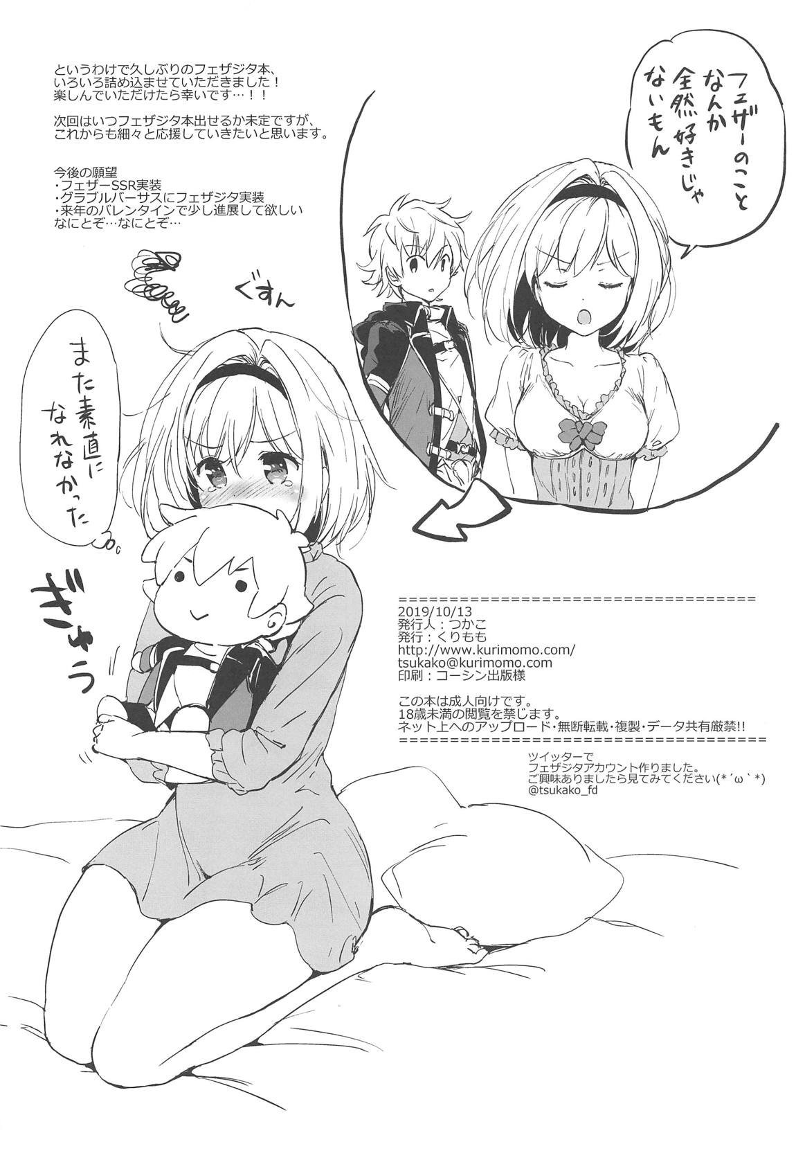 ジータちゃん小悪魔な日々 33ページ