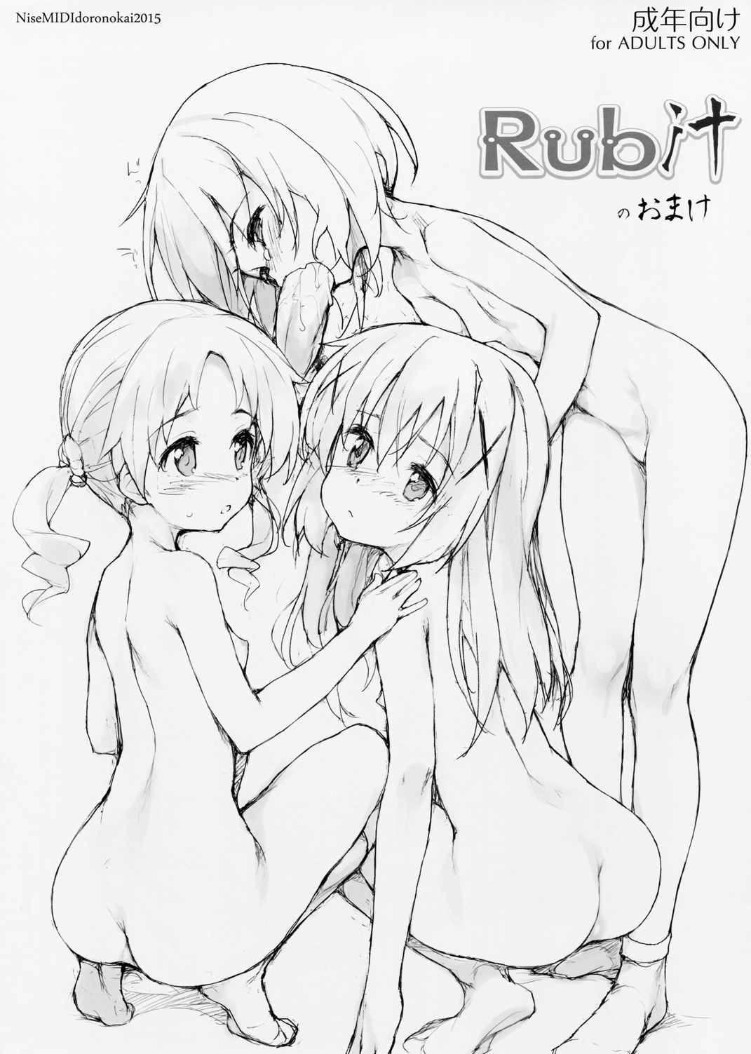 Rubit のおまけ 1ページ