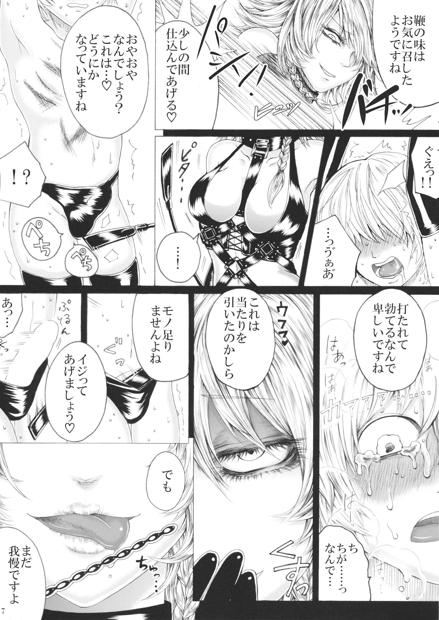十六夜咲夜の息抜き調理 6ページ