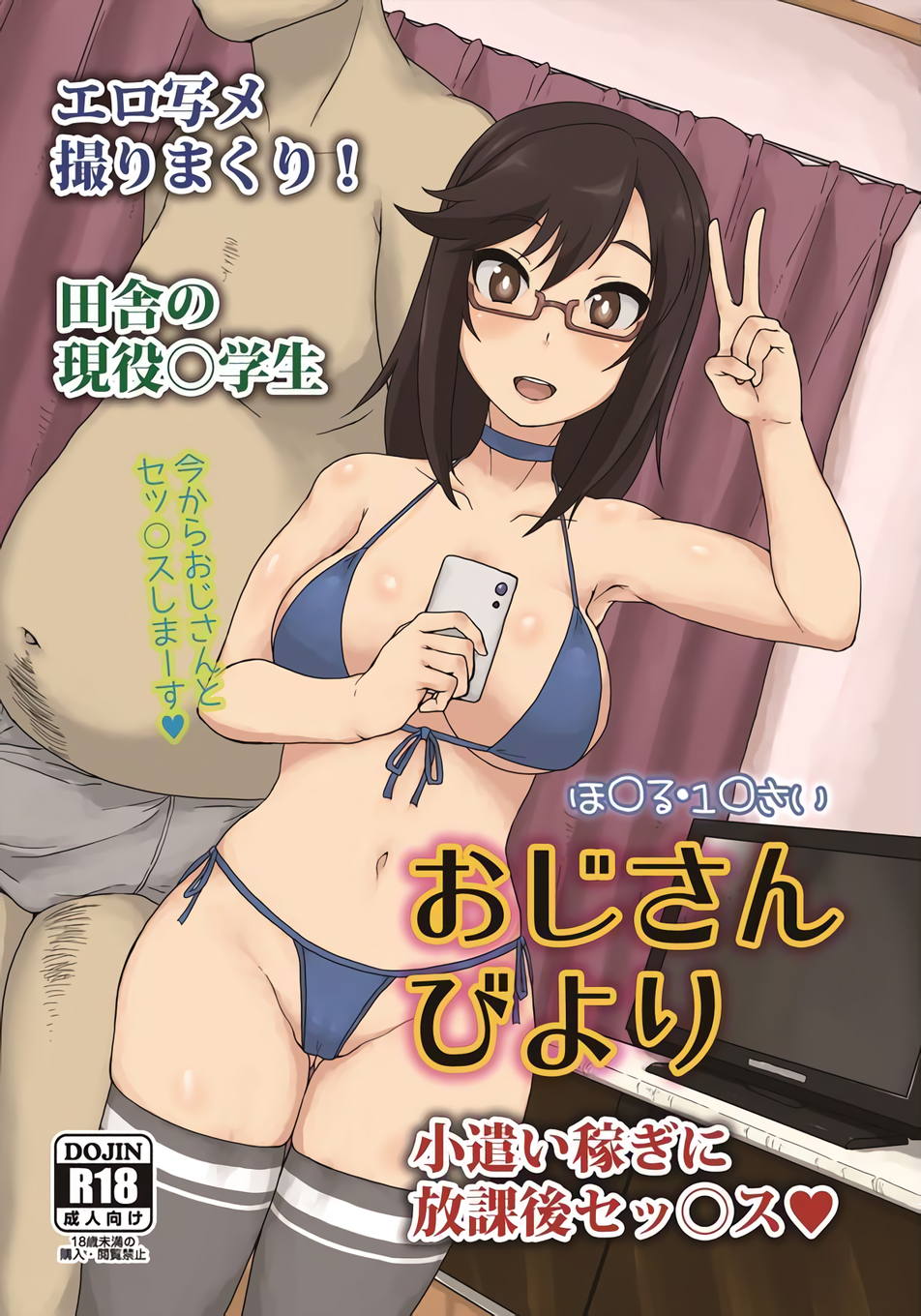 おじさんびより 1ページ