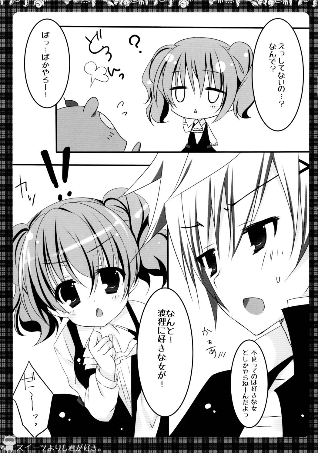 スイーツよりも君が好き。 7ページ