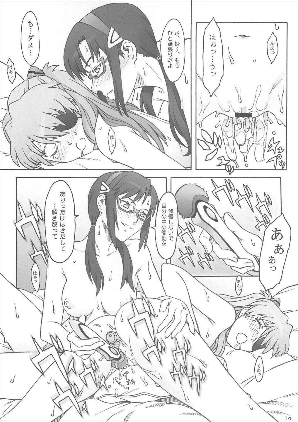 Quickening 11ページ