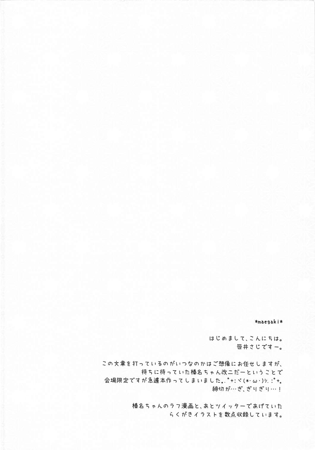 棒名改二です 2ページ