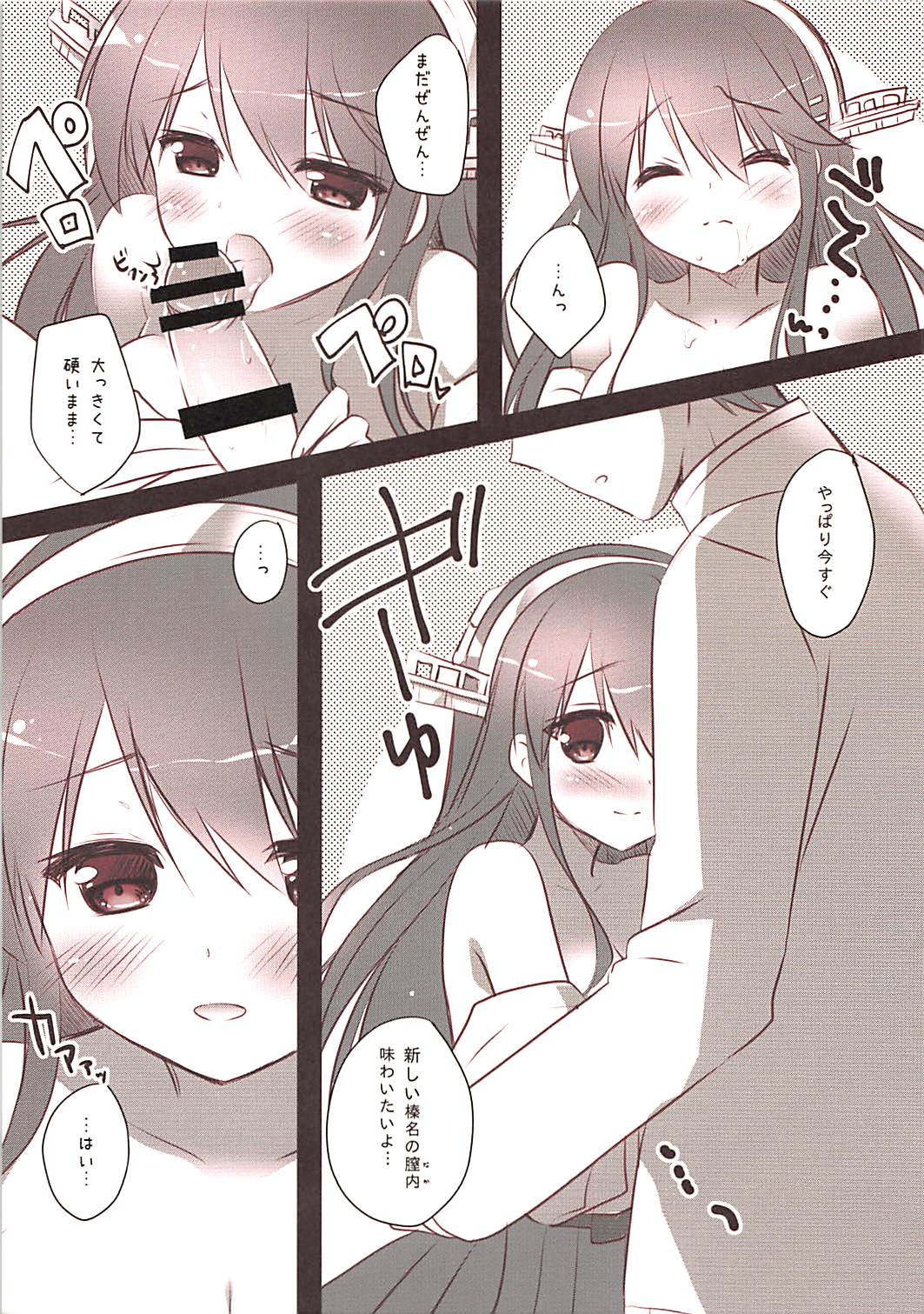 棒名改二です 7ページ
