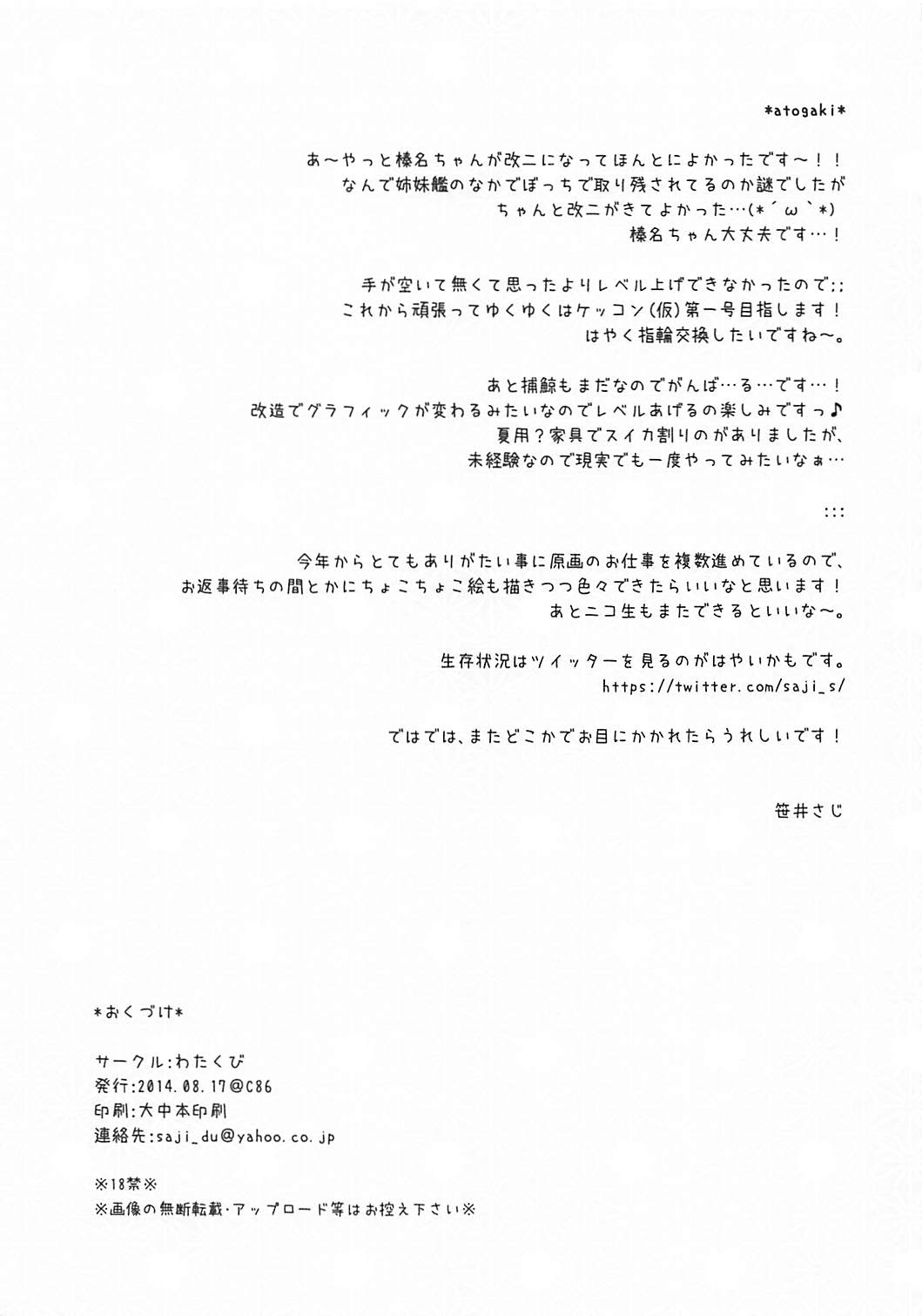 棒名改二です 15ページ