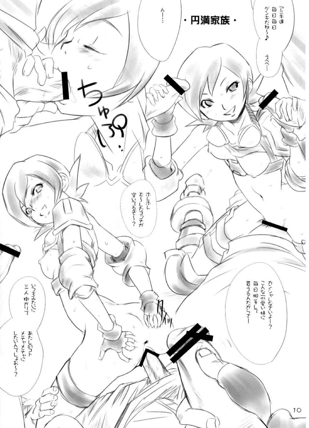 White Impure Desire vol.10 9ページ