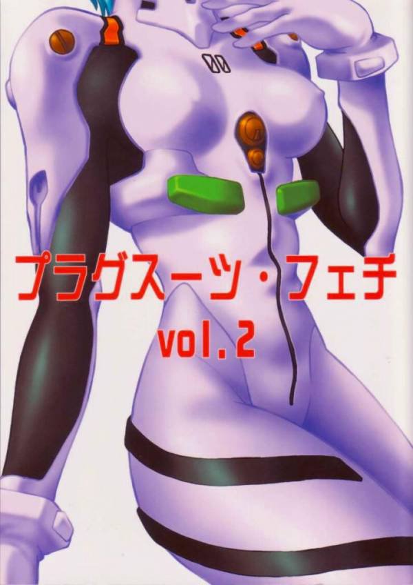 プラグスーツ・フェチvol.2 1ページ