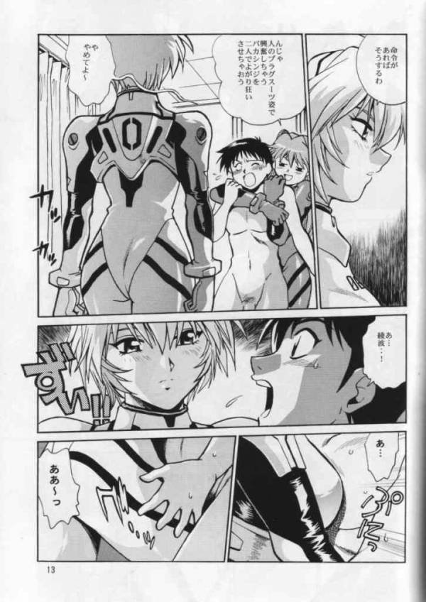 プラグスーツ・フェチvol.2 8ページ