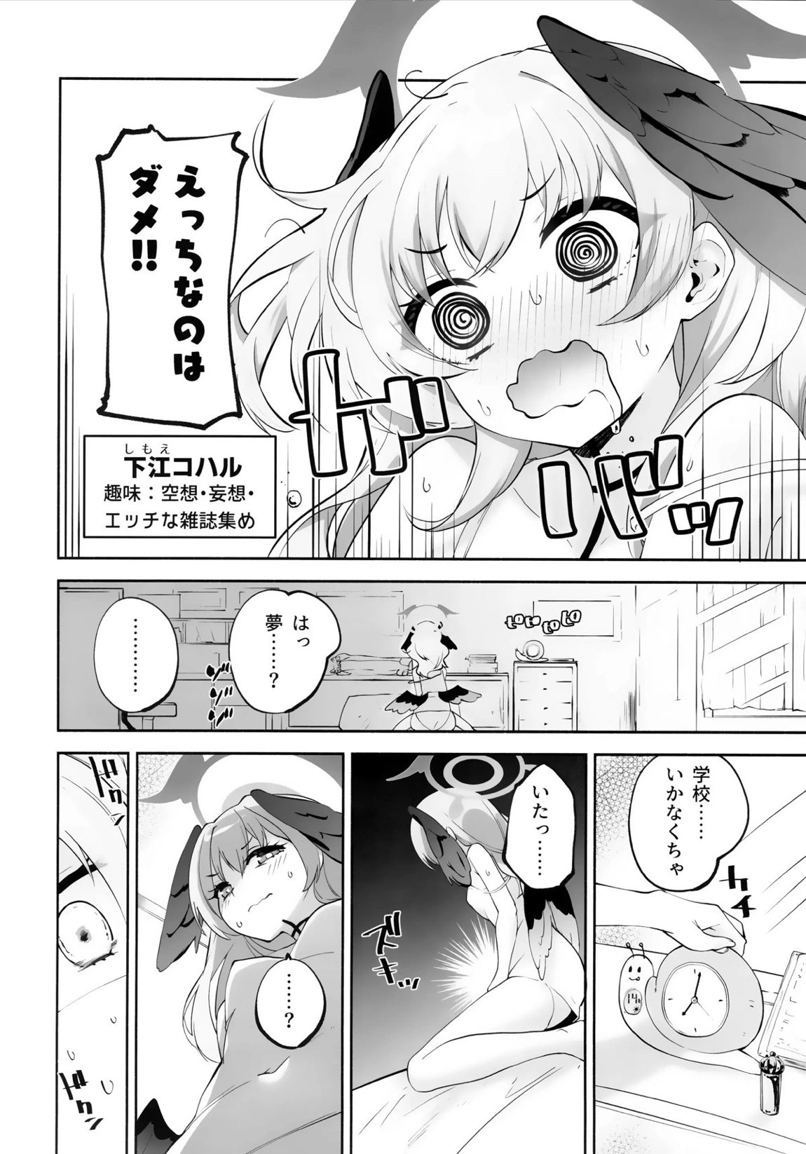 コハルちゃんってそうなんだ! 3ページ