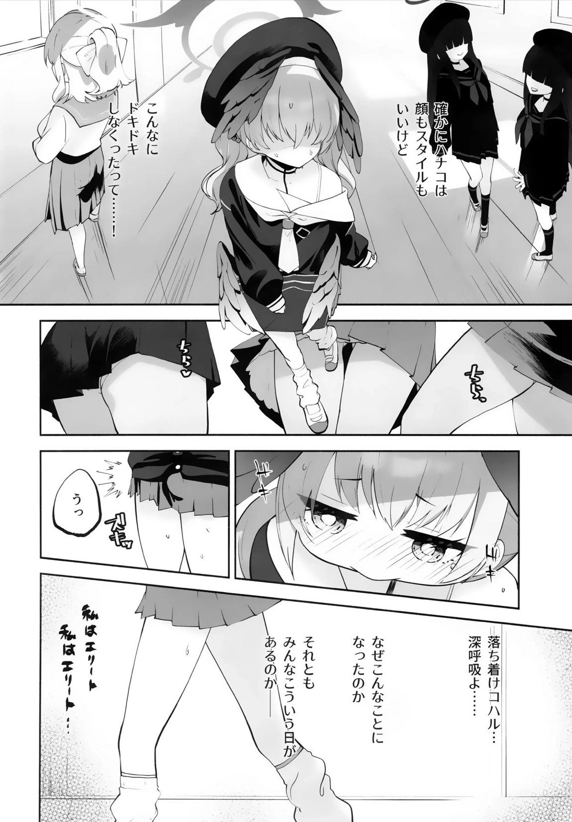 コハルちゃんってそうなんだ! 7ページ