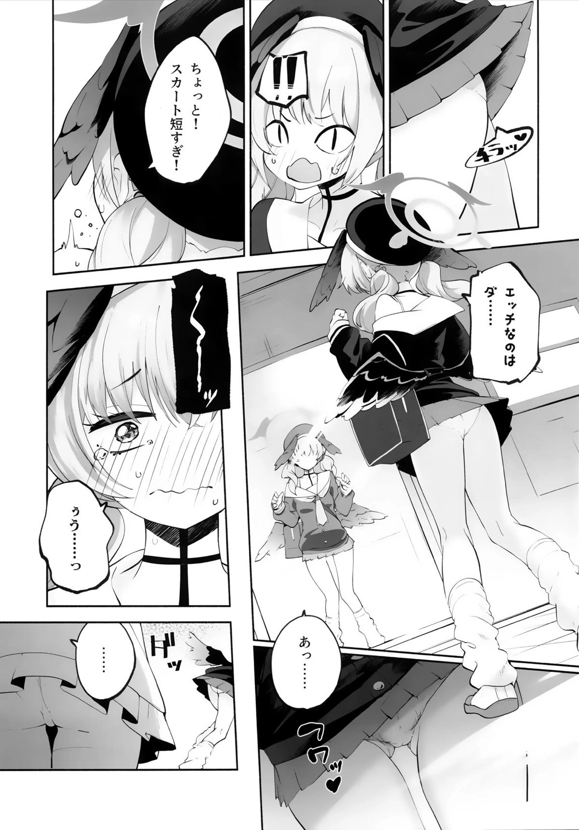 コハルちゃんってそうなんだ! 8ページ