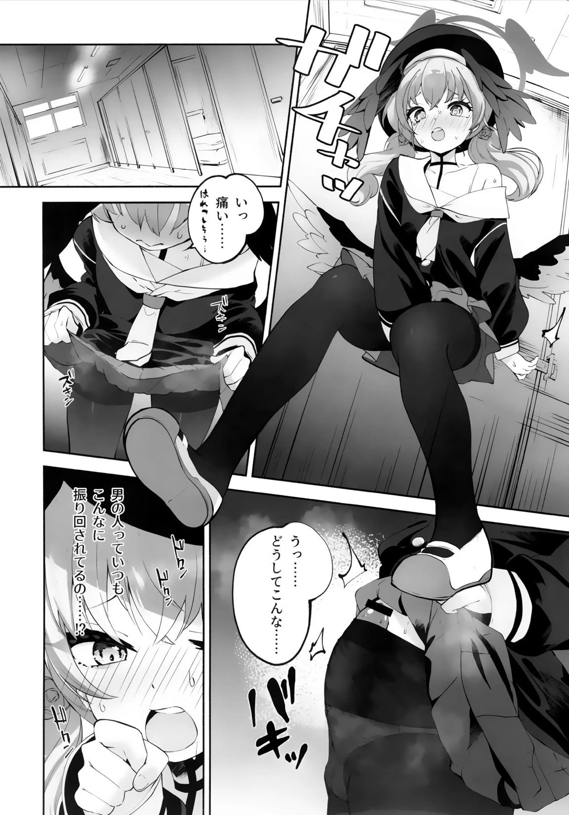 コハルちゃんってそうなんだ! 11ページ