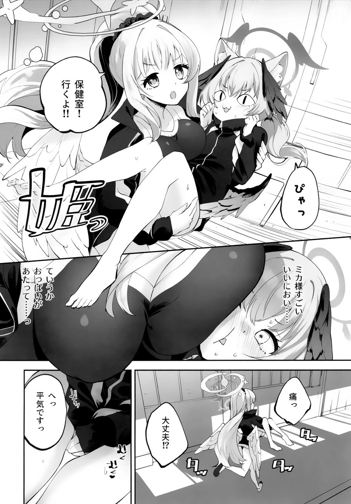 コハルちゃんってそうなんだ! 17ページ