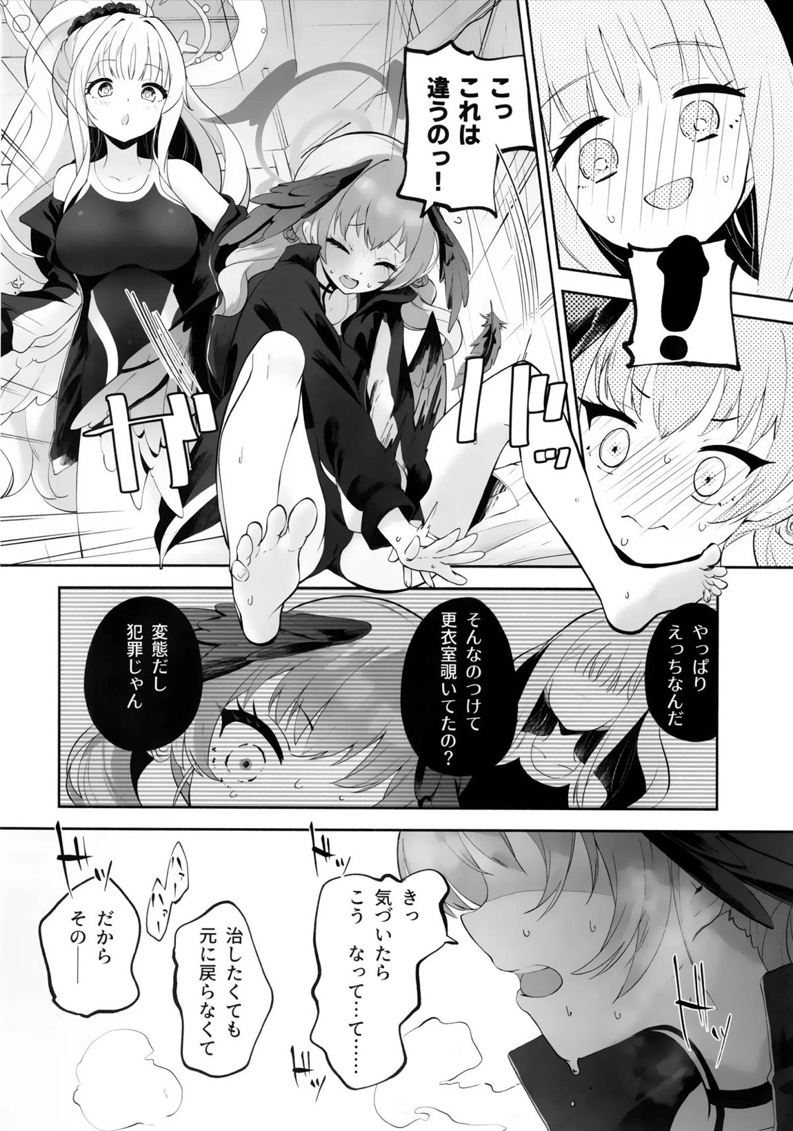 コハルちゃんってそうなんだ! 19ページ