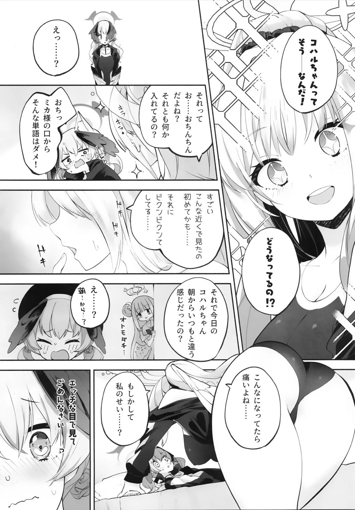 コハルちゃんってそうなんだ! 20ページ
