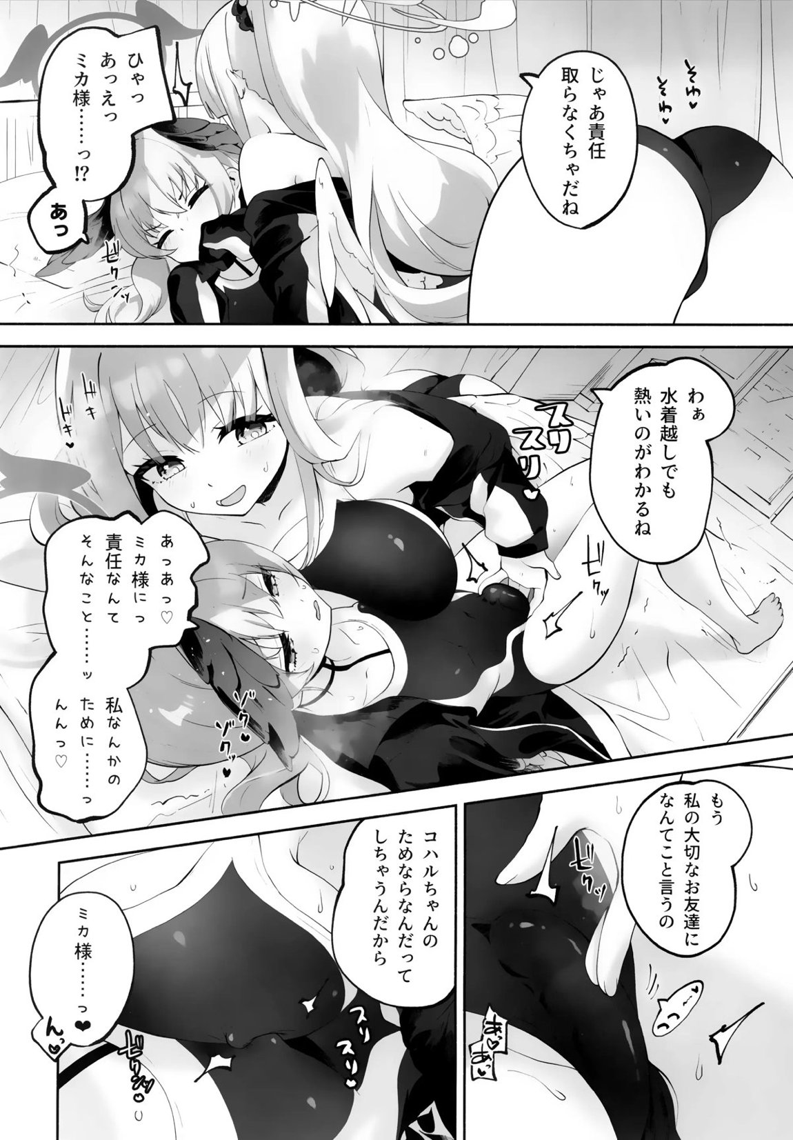 コハルちゃんってそうなんだ! 21ページ
