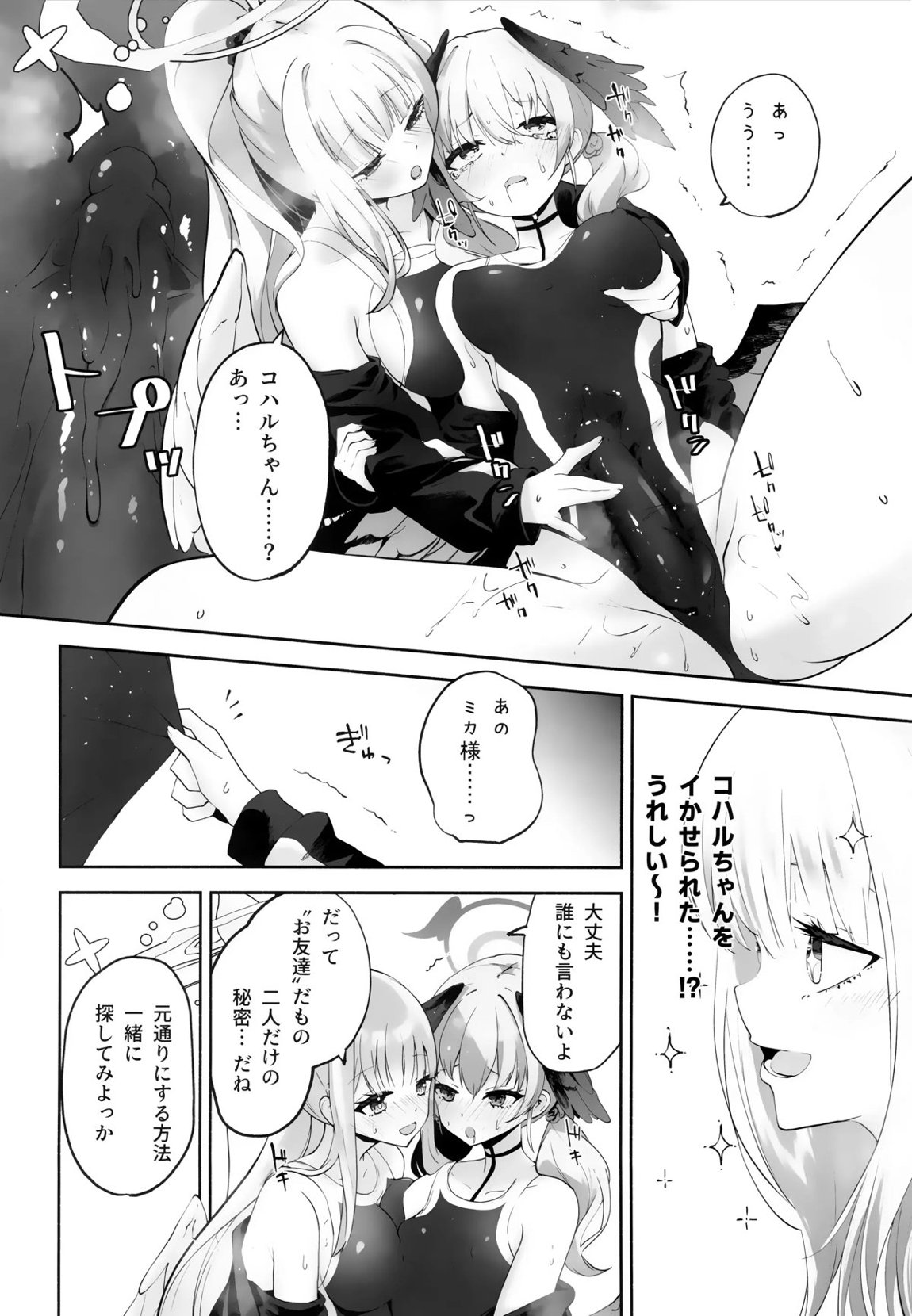 コハルちゃんってそうなんだ! 25ページ