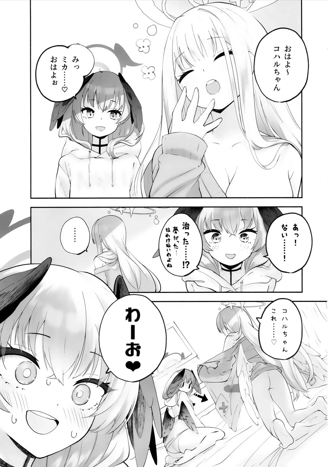 コハルちゃんってそうなんだ! 46ページ