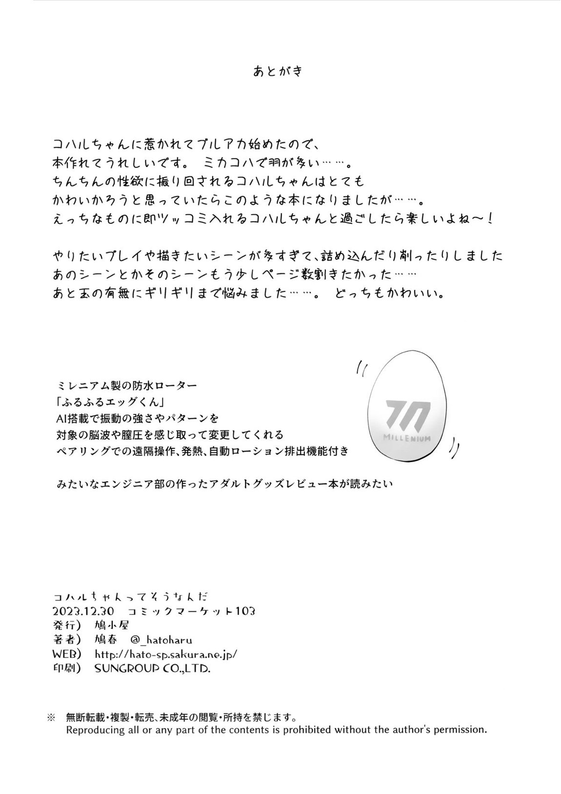 コハルちゃんってそうなんだ! 47ページ