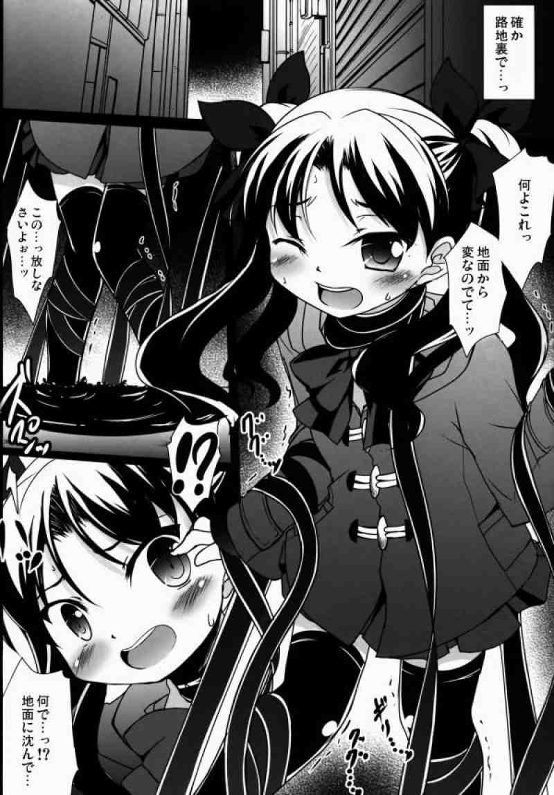 LO凛蹂躙 5ページ