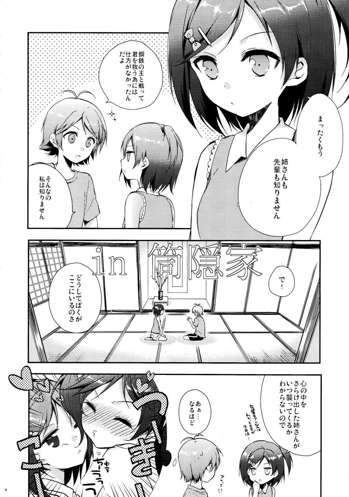 変態王子と恥ずかしい猫。 4ページ