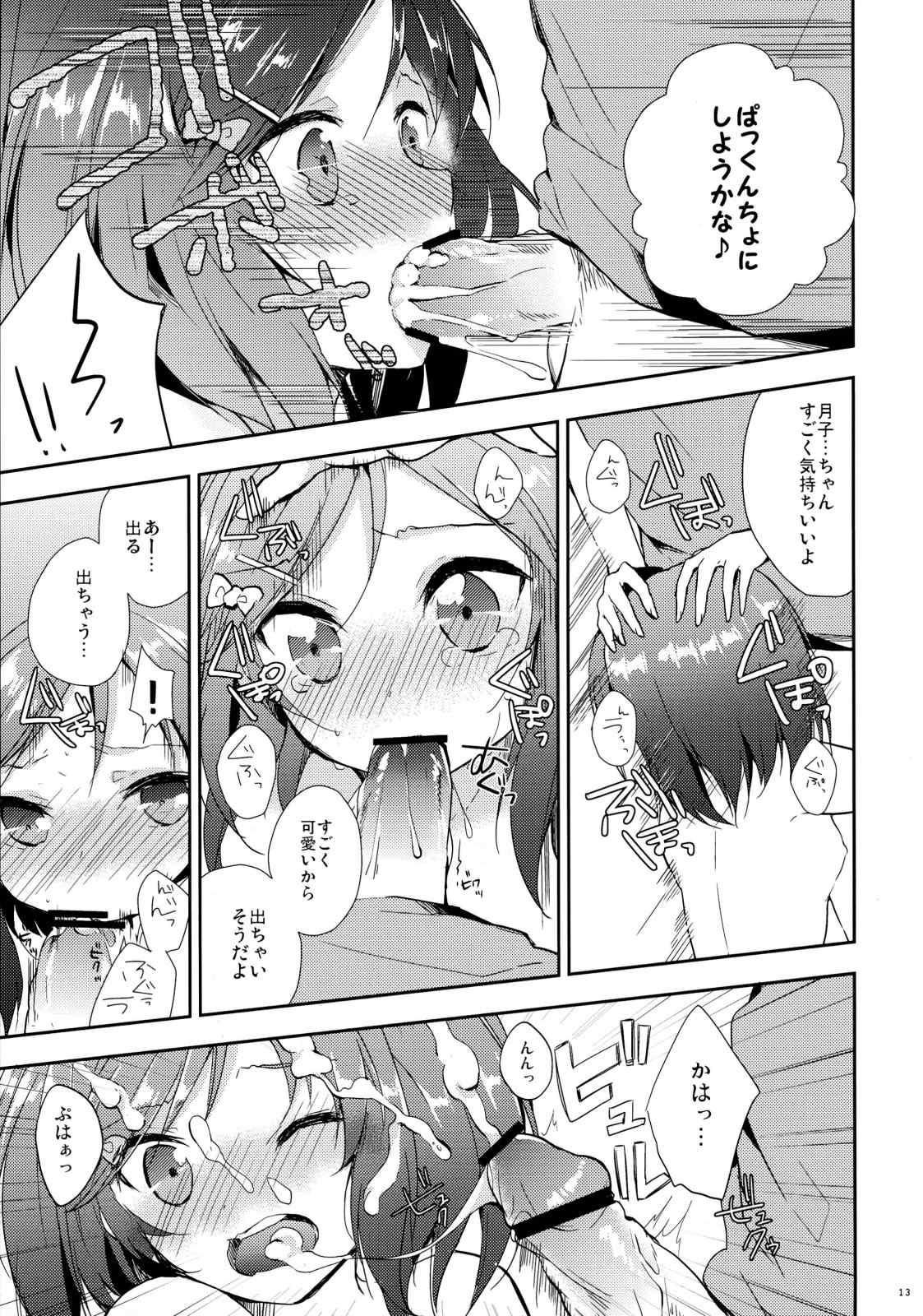 変態王子と恥ずかしい猫。 11ページ