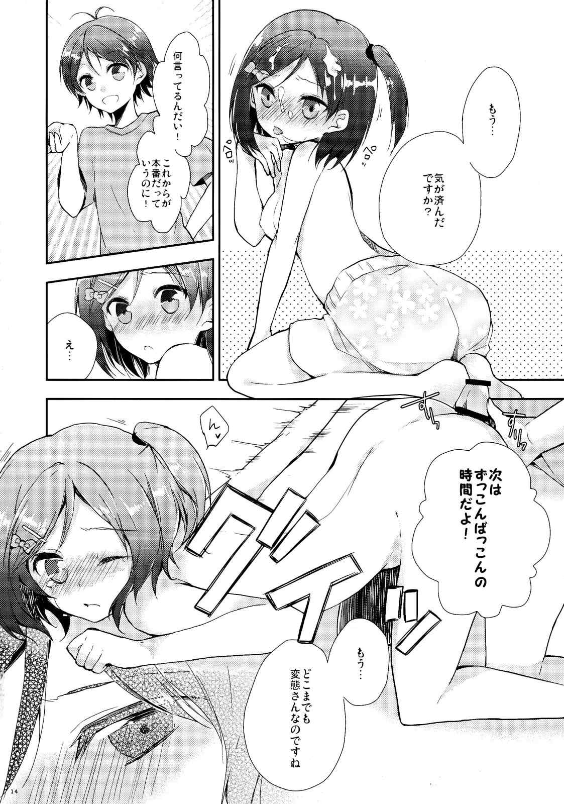 変態王子と恥ずかしい猫。 12ページ