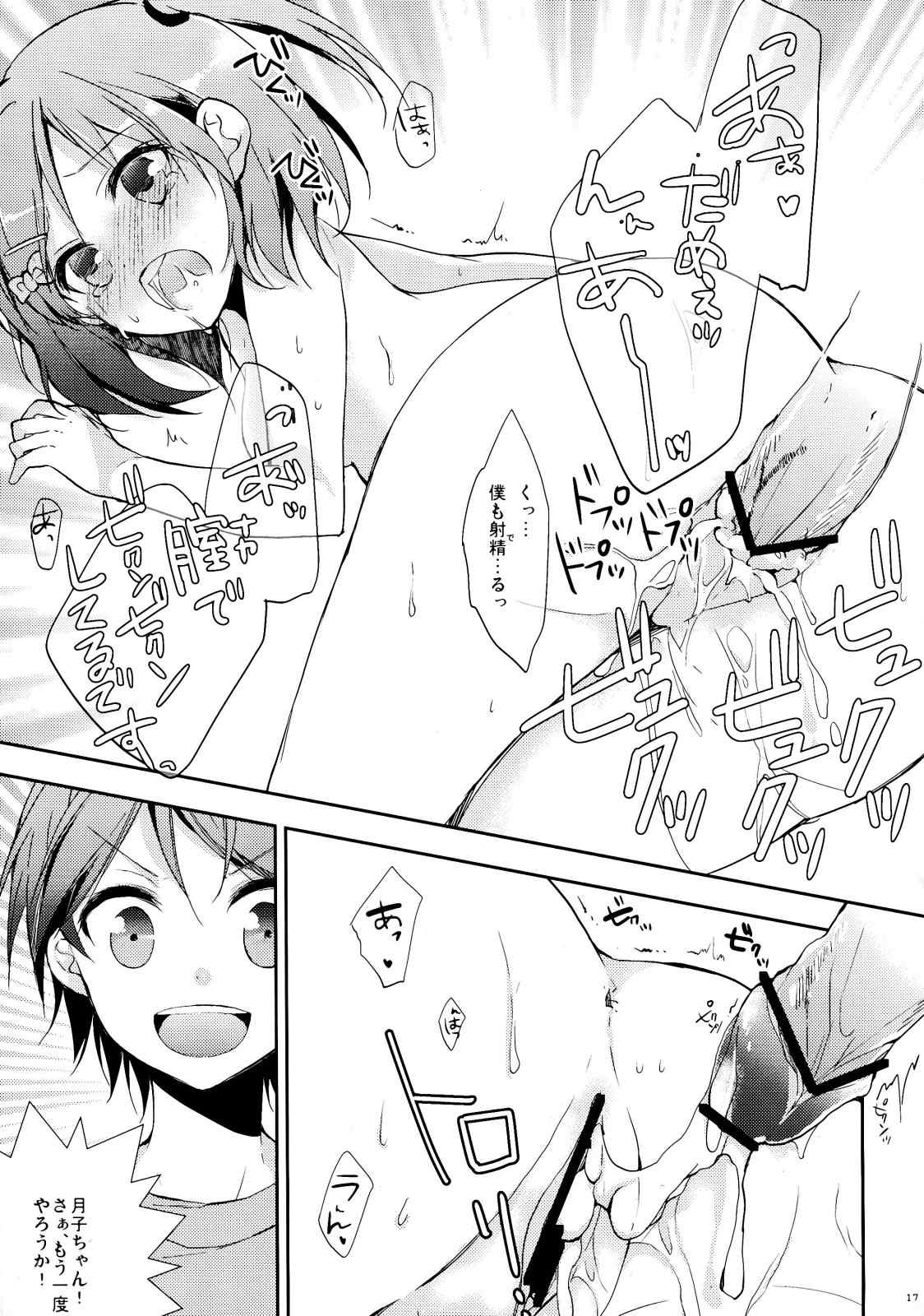 変態王子と恥ずかしい猫。 15ページ