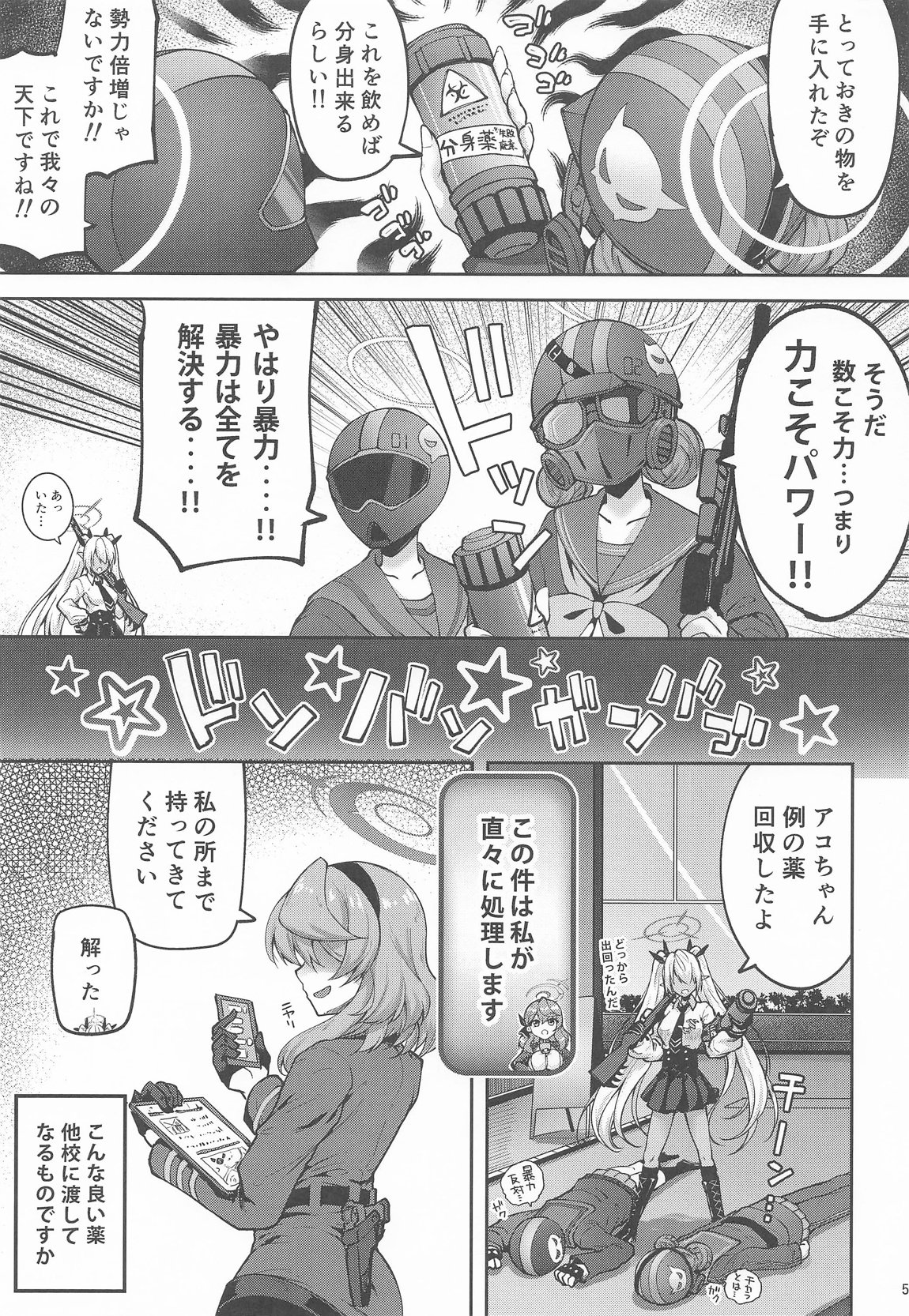 先生っ二人がかりはズルいですっ 4ページ