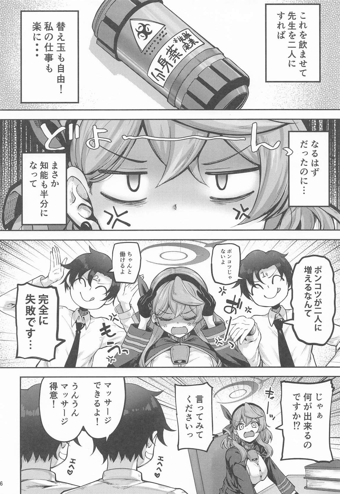 先生っ二人がかりはズルいですっ 5ページ