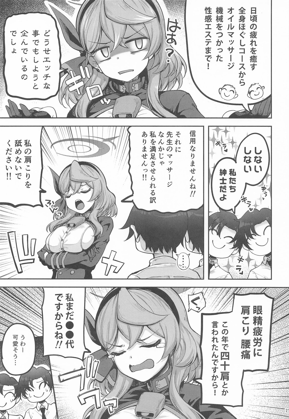 先生っ二人がかりはズルいですっ 6ページ