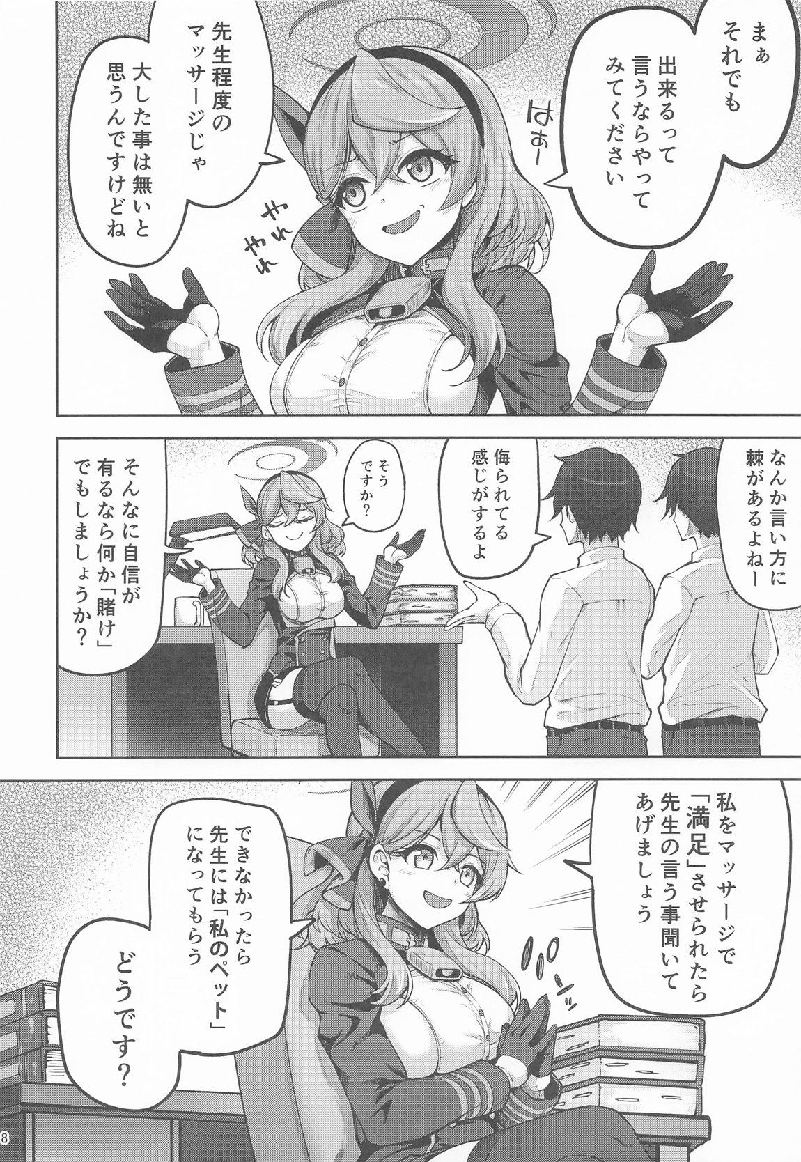 先生っ二人がかりはズルいですっ 7ページ