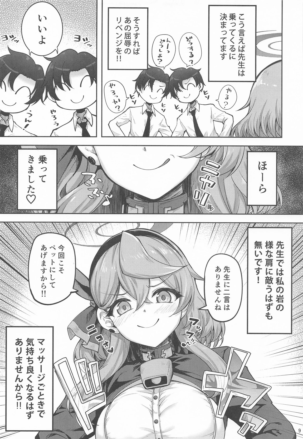 先生っ二人がかりはズルいですっ 8ページ