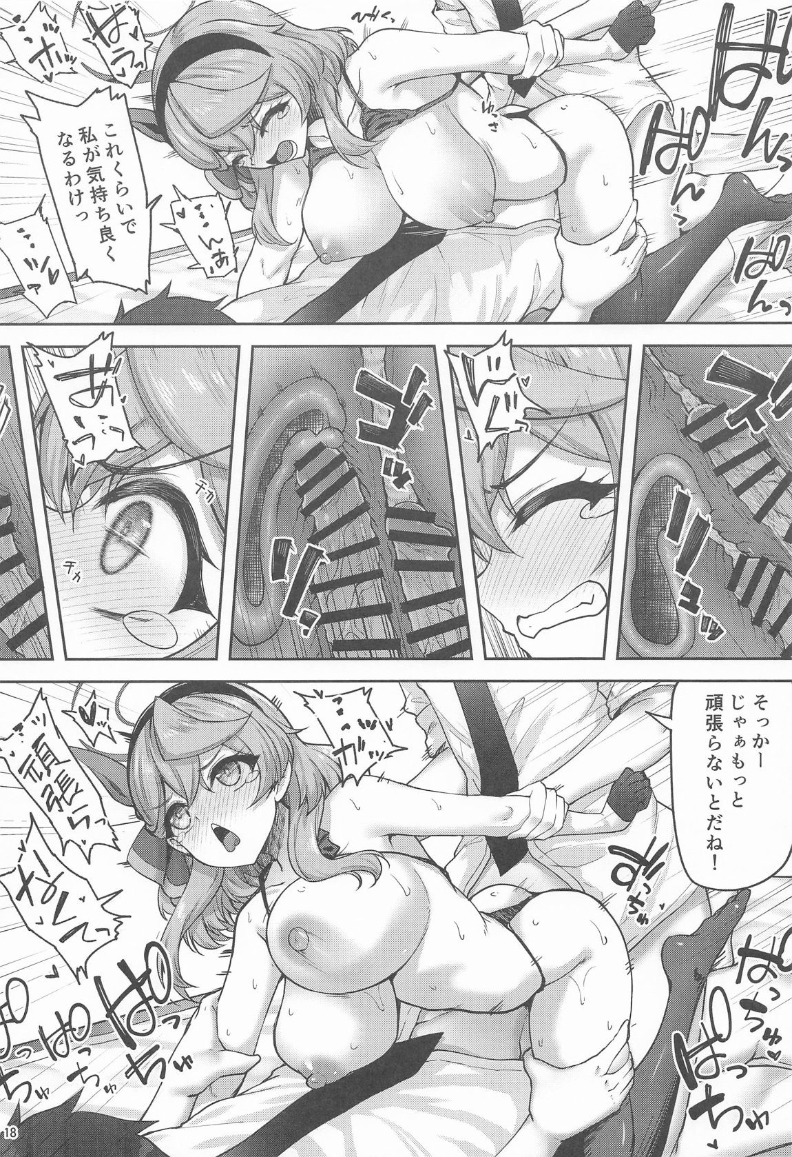 先生っ二人がかりはズルいですっ 17ページ