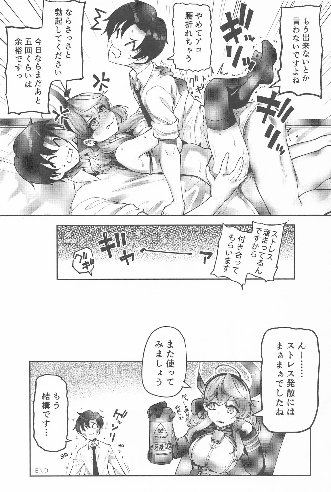 先生っ二人がかりはズルいですっ 22ページ