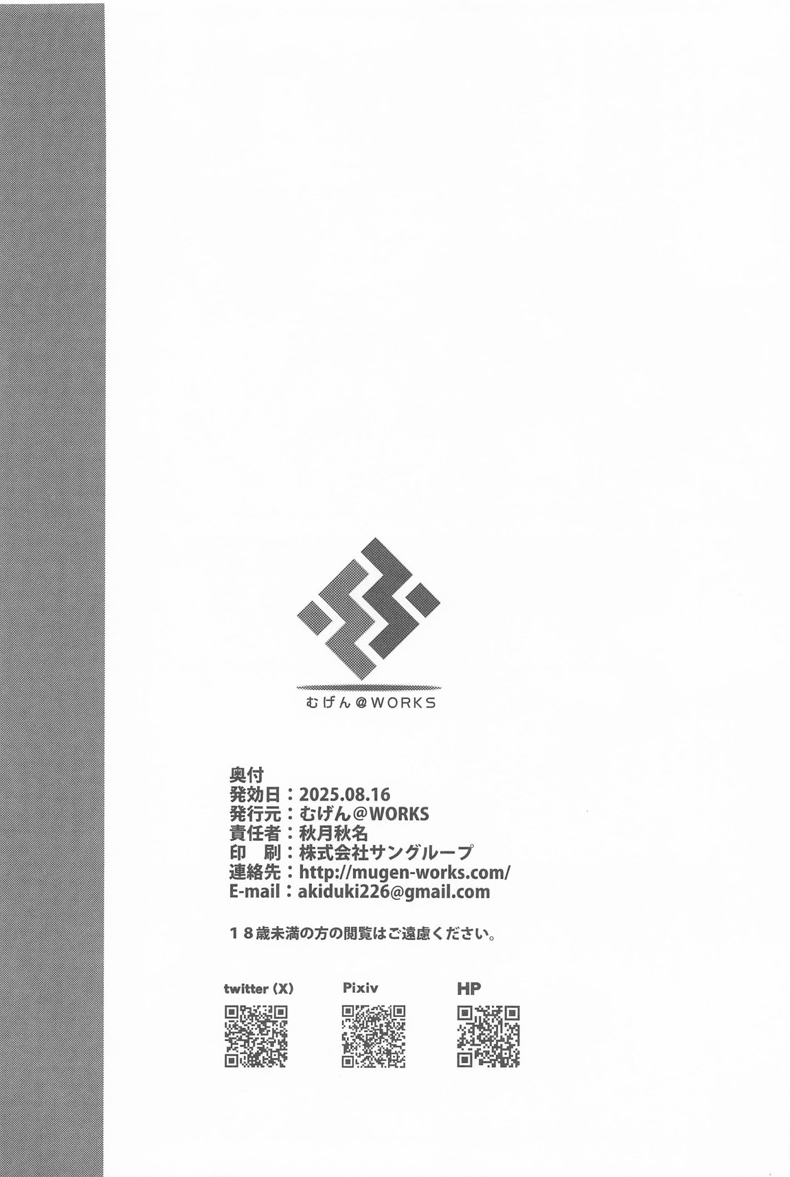 先生っ二人がかりはズルいですっ 23ページ