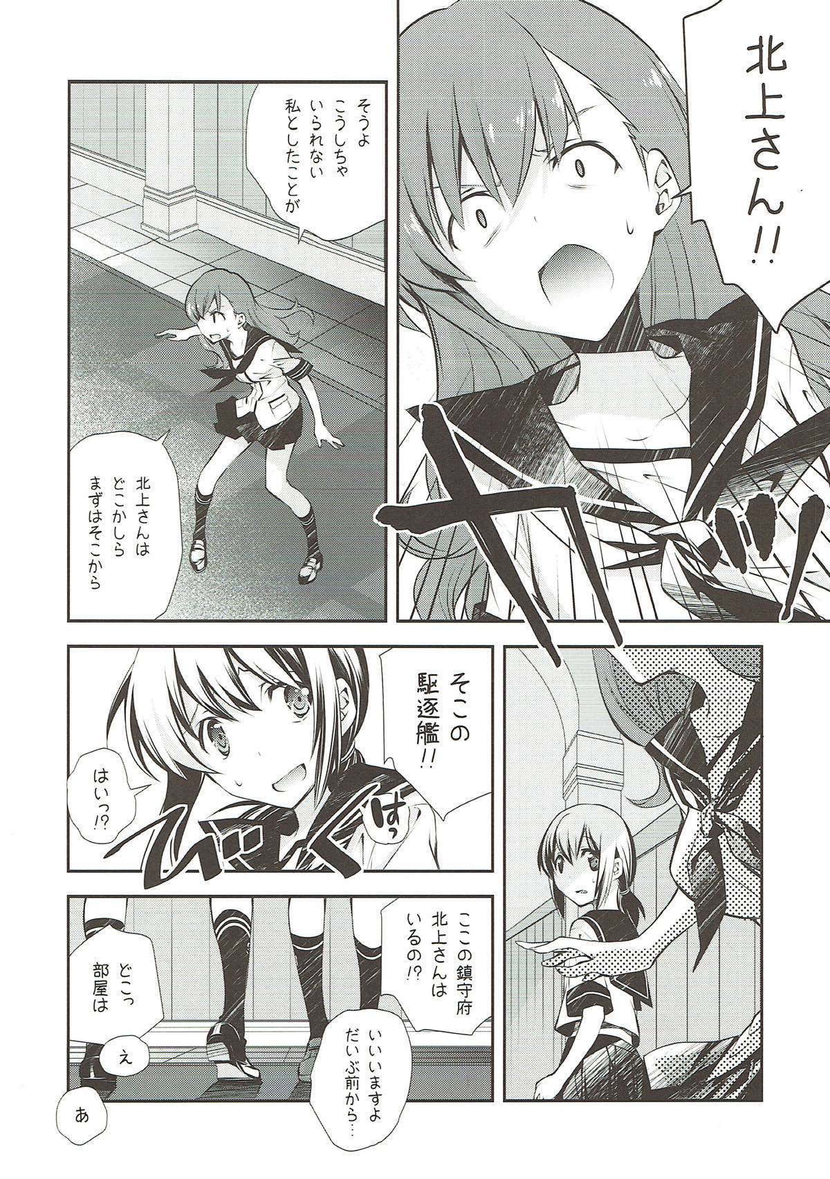 大北コントラディクト 6ページ