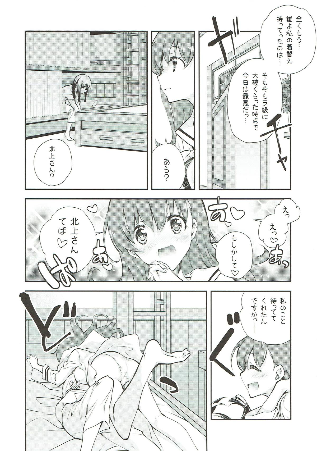 大北コントラディクト 17ページ