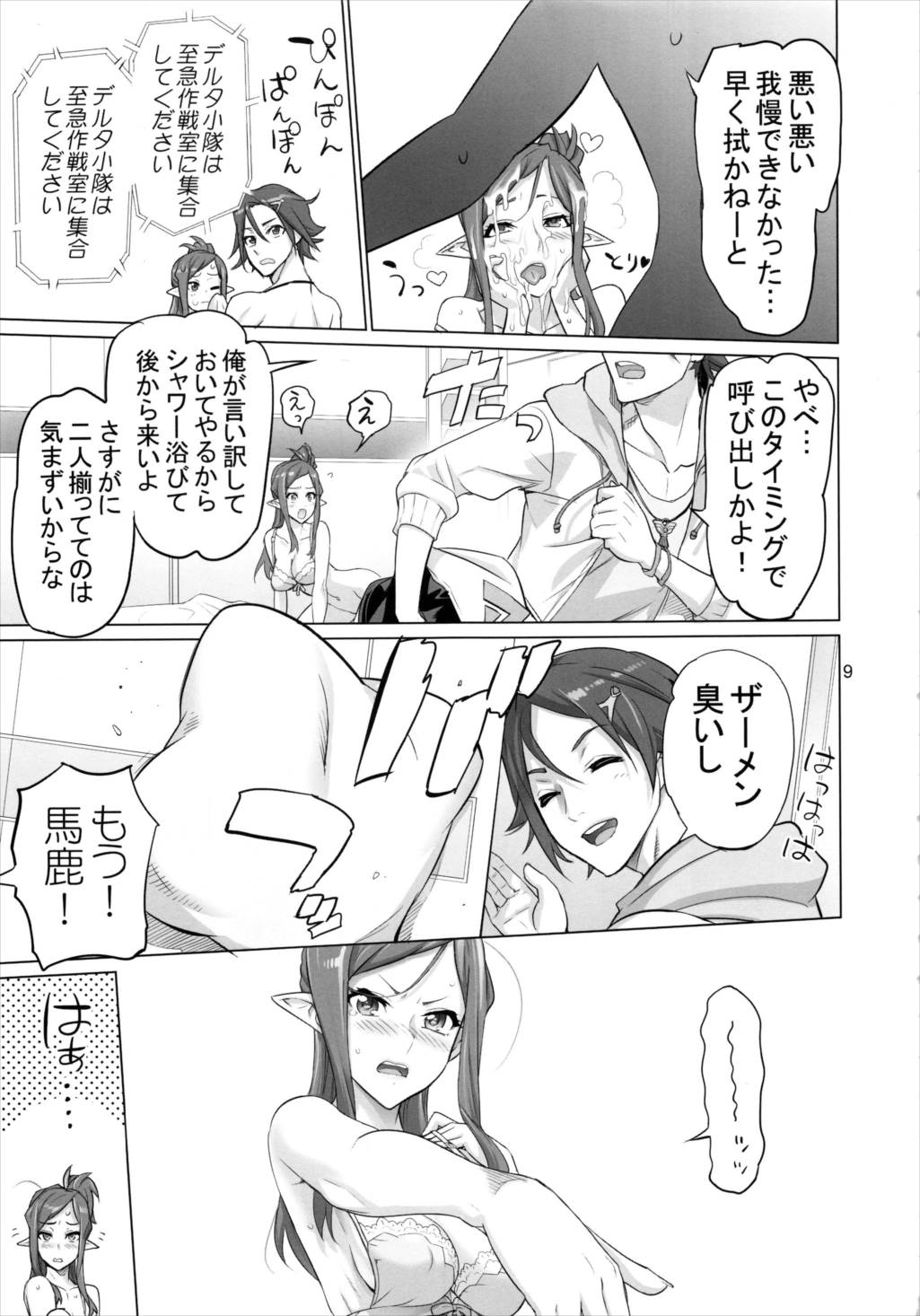 MIRAGEMIRAGE 8ページ