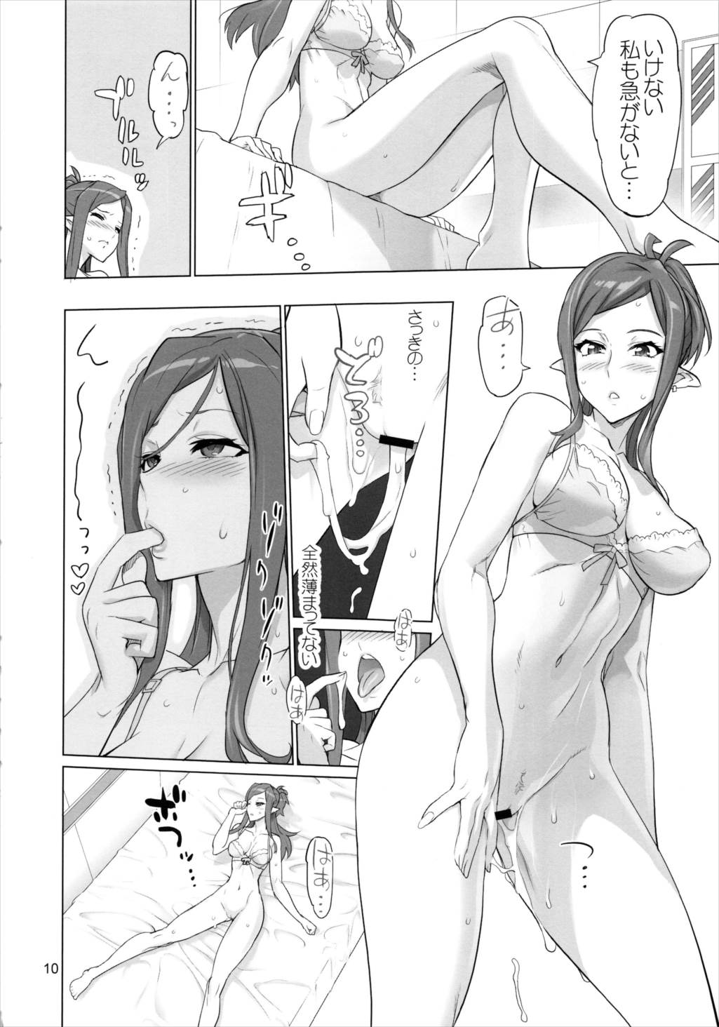 MIRAGEMIRAGE 9ページ